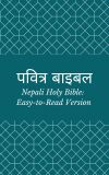 पवित्र बाइबल (Nepali Holy Bible: Easy-to-Read Version)