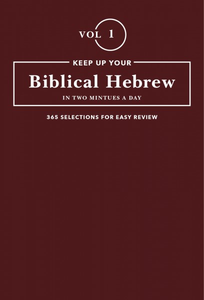 Keep Up Your Biblical Hebrew in Two Minutes a Day, Volume 1